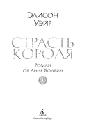 Страсть короля. Роман об Анне Болейн — фото, картинка — 3
