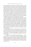 Страсть короля. Роман об Анне Болейн — фото, картинка — 16