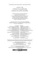 Страсть короля. Роман об Анне Болейн — фото, картинка — 22