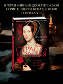 Страсть короля. Роман об Анне Болейн — фото, картинка — 1