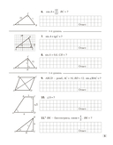 Наглядная геометрия. 9 класс. Задачи на готовых чертежах — фото, картинка — 4