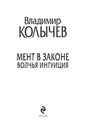 Мент в законе. Волчья интуиция — фото, картинка — 1