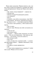 Мент в законе. Волчья интуиция — фото, картинка — 19
