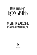 Мент в законе. Волчья интуиция — фото, картинка — 3