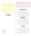 Ежедневник недатированный 