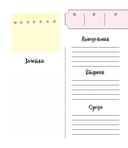 Ежедневник недатированный 