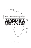 Африка. Едем на сафари — фото, картинка — 1