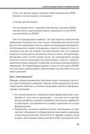 Методы принятия решений — фото, картинка — 17