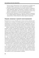 Методы принятия решений — фото, картинка — 18