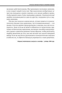 Методы принятия решений — фото, картинка — 23