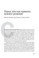 Методы принятия решений — фото, картинка — 24