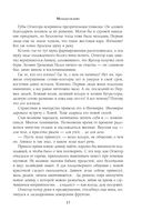 Битва за Лукоморье. Книга 2 — фото, картинка — 17