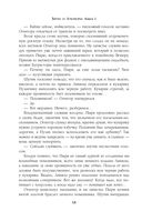 Битва за Лукоморье. Книга 2 — фото, картинка — 18