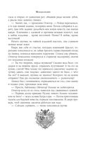 Битва за Лукоморье. Книга 2 — фото, картинка — 19