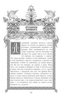 Битва за Лукоморье. Книга 2 — фото, картинка — 21