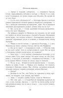 Битва за Лукоморье. Книга 2 — фото, картинка — 23