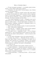 Битва за Лукоморье. Книга 2 — фото, картинка — 24