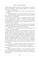 Битва за Лукоморье. Книга 2 — фото, картинка — 28