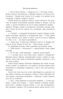 Битва за Лукоморье. Книга 2 — фото, картинка — 29