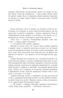 Битва за Лукоморье. Книга 2 — фото, картинка — 30