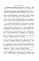 Битва за Лукоморье. Книга 2 — фото, картинка — 31