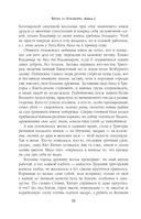 Битва за Лукоморье. Книга 2 — фото, картинка — 32