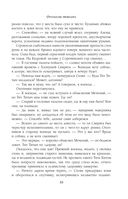 Битва за Лукоморье. Книга 2 — фото, картинка — 35