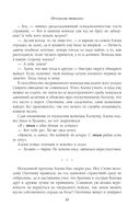 Битва за Лукоморье. Книга 2 — фото, картинка — 37