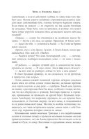 Битва за Лукоморье. Книга 2 — фото, картинка — 38