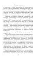 Битва за Лукоморье. Книга 2 — фото, картинка — 39