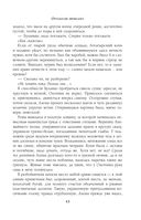 Битва за Лукоморье. Книга 2 — фото, картинка — 43