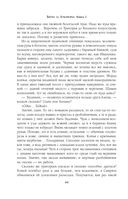 Битва за Лукоморье. Книга 2 — фото, картинка — 44