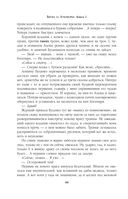 Битва за Лукоморье. Книга 2 — фото, картинка — 46