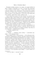 Битва за Лукоморье. Книга 2 — фото, картинка — 48