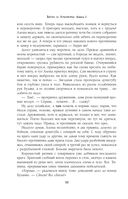 Битва за Лукоморье. Книга 2 — фото, картинка — 50