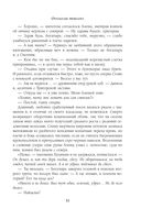 Битва за Лукоморье. Книга 2 — фото, картинка — 51