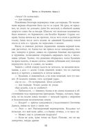 Битва за Лукоморье. Книга 2 — фото, картинка — 52