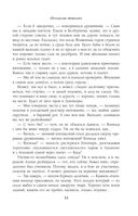 Битва за Лукоморье. Книга 2 — фото, картинка — 53