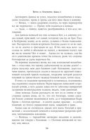 Битва за Лукоморье. Книга 2 — фото, картинка — 54