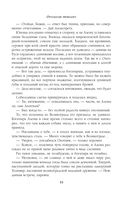 Битва за Лукоморье. Книга 2 — фото, картинка — 55