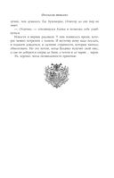 Битва за Лукоморье. Книга 2 — фото, картинка — 57