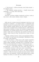 Битва за Лукоморье. Книга 2 — фото, картинка — 61