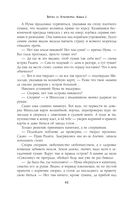 Битва за Лукоморье. Книга 2 — фото, картинка — 62