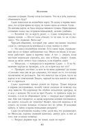 Битва за Лукоморье. Книга 2 — фото, картинка — 63