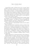 Битва за Лукоморье. Книга 2 — фото, картинка — 64