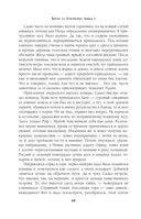 Битва за Лукоморье. Книга 2 — фото, картинка — 68
