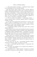 Битва за Лукоморье. Книга 2 — фото, картинка — 70