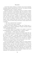 Битва за Лукоморье. Книга 2 — фото, картинка — 71