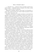 Битва за Лукоморье. Книга 2 — фото, картинка — 72