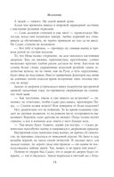 Битва за Лукоморье. Книга 2 — фото, картинка — 73